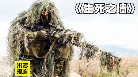 《生死之墙》两名美狙击手遭伊拉克狙击手戏耍