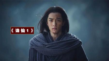 《诛仙Ⅰ》解说文案诛仙观后感