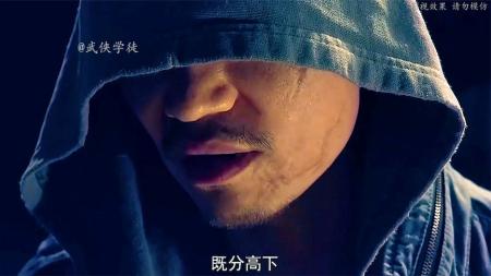 动作电影《一个人的武林》解说文案 解说素材