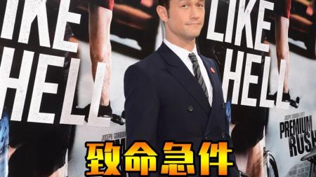 《致命急件》解说文案挫编剧——《致命急件》