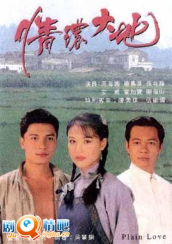 《情浓大地》_第1-2集_分集剧情