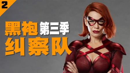 《黑袍纠察队》：神奇药剂！普通人也能拥有激光眼，《黑袍纠察队》第三季