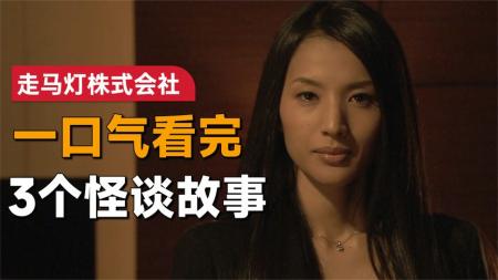 《走马灯株式会社》：男子失忆后发现老婆已死，调查发现和他有关