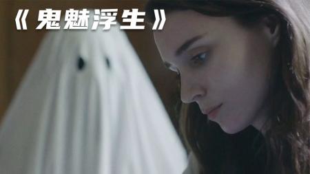 《鬼魅浮生》解说文案《鬼魅浮生》：我瞥见幽深的黎明，我看到古老的昨天