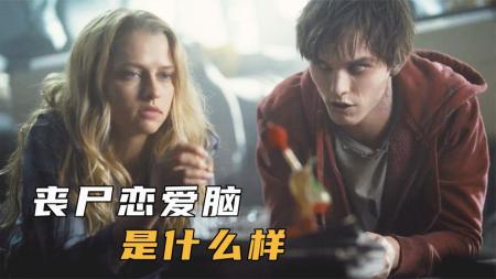 恐怖《温暖的尸体》电影解说文案 解说素材