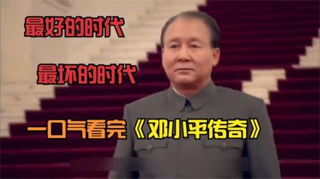 历史转折中的邓小平参考文案整剧剧评-电视剧解说参考文案