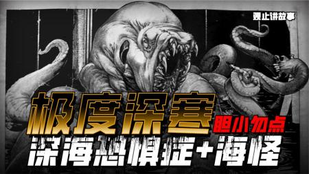 今天我们来看怪兽片《极度深寒》