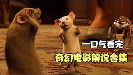 奇幻电影《冒牌天神》解说文案 解说素材