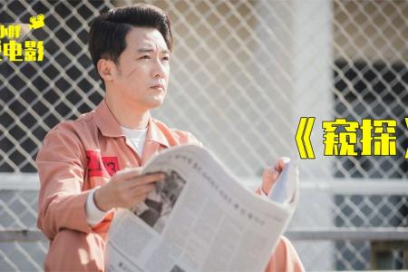 悬疑电影《窥探》解说文案(韩国悬疑剧《窥探》)