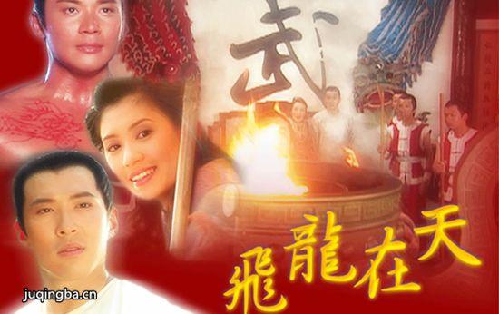 《飞龙在天》_第1-4集_分集剧情