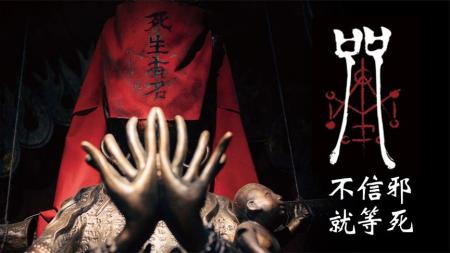 华语恐怖片的天花板《咒》，白天看两腿发软，晚上看有点不敢！