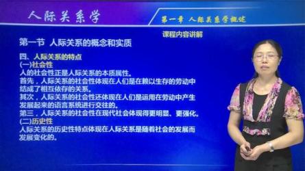 【课程】人际关系的课程