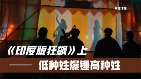 低种姓翻身做大哥，堪称印度版狂飙，高分剧《警网：比哈尔篇》上