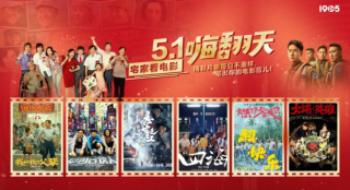 1905影戏网五一假期超豪华片单来袭 逐日不重样！