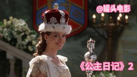家庭《公主日记2》电影解说文案(公主日记1免费观看完整版英语)