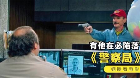 《警察局》：2021年最新悬疑影片《警察局》杰拉德·巴特勒，上演陷落悬疑大戏-2021年最新悬疑影片合.mp3