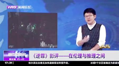 《逆罪》解说文案在伦理与推理之间——《逆罪》