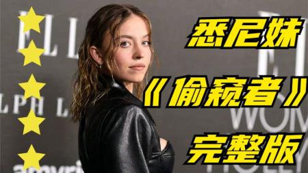 [文]惊悚电影《偷窥者》解说文案 解说稿(惊悚电影《偷窥者》(The Voyeurs)演员列表)