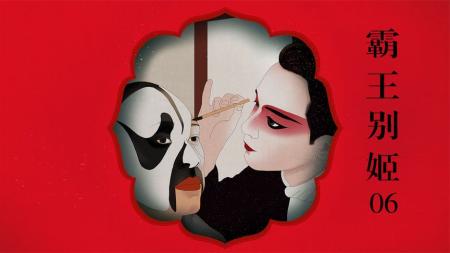 《霸王别姬》：巅峰之作，曲终人亦散，人生如戏，戏如人生