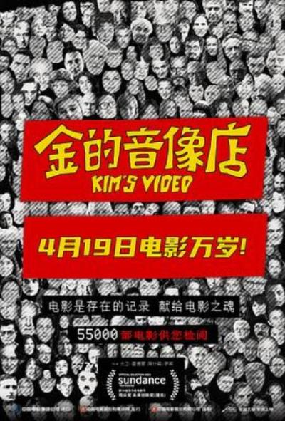 《金的音像店》影像的传播形式会过时，热爱却不会