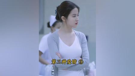 《第三种爱情》解说文案【简评】第三种爱情——不好看，但是看神仙姐姐很开心啊