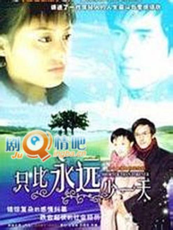 《只比永远少一天》_第1-5集_分集剧情