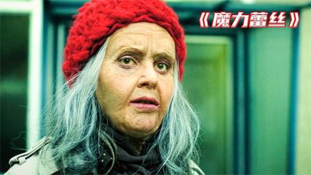 《魔力蕾丝垫》美女租了间公寓，没住几天，就变得不成了人样