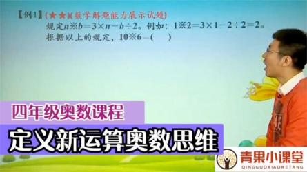 【课程】小学奥数课程