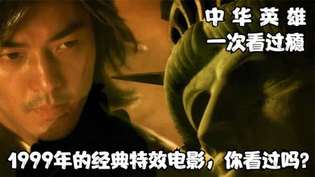 动作《中华英雄》电影解说文案