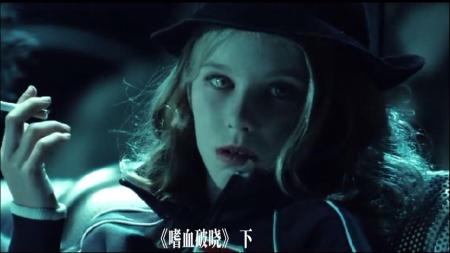 [视]解说《嗜血破晓》当吸血鬼统一世界后——末世黎明 -