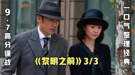 《黎明之前》影评：结局之谜，你走进了哪一扇门？整剧剧评-电视剧解说参考文案