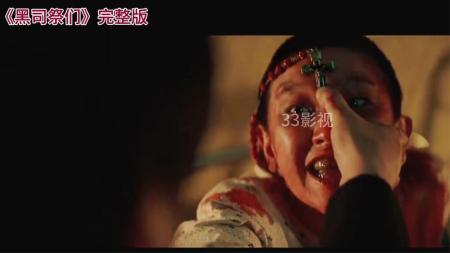 [文]惊悚电影《黑司祭们》影评 解说素材 观后感