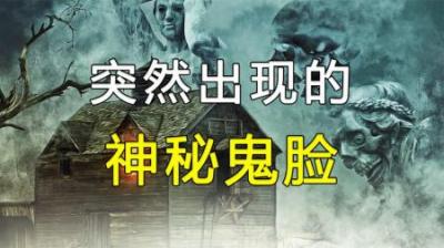 地板浮现各种人脸？随着时间还不断在变化，这到底是什么东西？