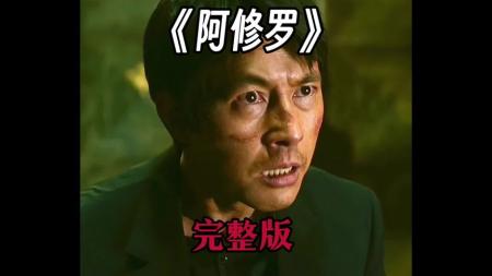 《阿修罗》解说文案7.5亿干点啥不好？何必搞失控《阿修罗》等惨败