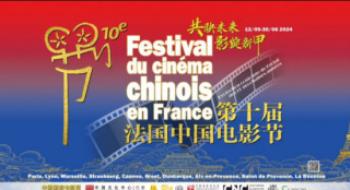 60年光影耀天下！第十届法国中国影戏节马上开幕