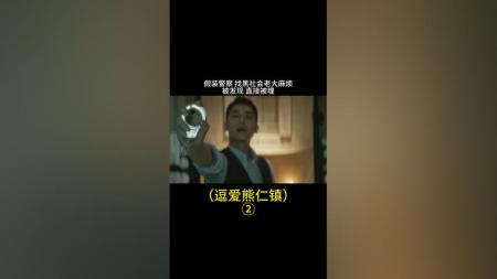 《逗爱熊仁镇》解说文案《逗爱熊仁镇》：朱亚文张榕容颠覆过往角色，笑果十足