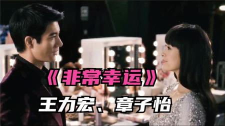 《非常幸运》解说文案【非常幸运】卖傻耍帅槽点完胜小时代