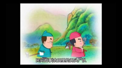 【民间恐怖故事】农田里的无头尸队[附音频]