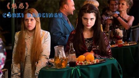 奇幻《魅惑》电影解说文案