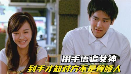 国产高分爱情电影《听说》