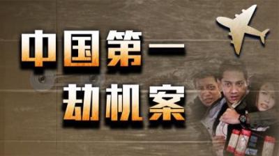 中国客机被劫持，96位同胞流落敌国，没想全被安排入住超五星酒店