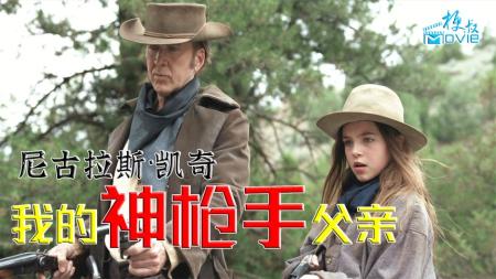 动作电影《老方法》解说文案 解说素材 影评