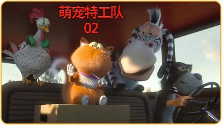 动画电影《萌宠特工队》解说文案 解说稿(萌宝动画电影)