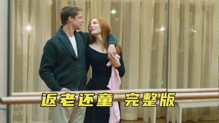 刚出生的婴儿却有着80岁的容貌，高分奇幻美剧《本杰明巴顿奇事》本巴顿杰明奇事