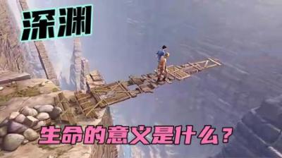 生命的意义是什么，看完这个动画短片，我相信你能从中找到答案！