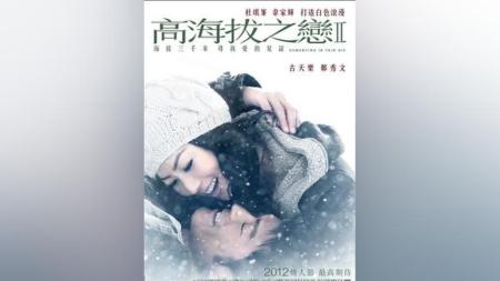 《高海拔之恋Ⅱ》解说文案郑秀文的个人魅力----------------《高海拔之恋2》的观后感