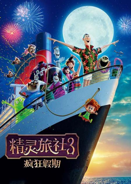 《精灵旅社3》德古拉恋爱了，把自己打扮成了花蝴蝶《精灵旅社3》