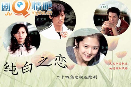 《纯白之恋》_第1-3集_分集剧情
