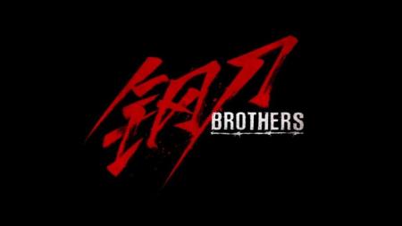 《钢刀》解说文案【同性】这部“烂片” 我为它叫好！