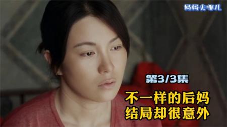 家庭《妈妈去哪儿》电影解说文案(爸爸去哪儿妈妈探班)